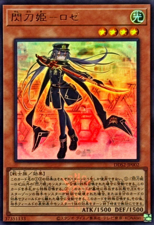 DDS2-JP002 閃刀姫ロゼ(白背景) ()