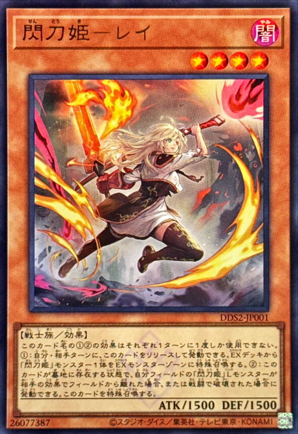 DDS2-JP001 閃刀姫レイ(双剣) (UR)