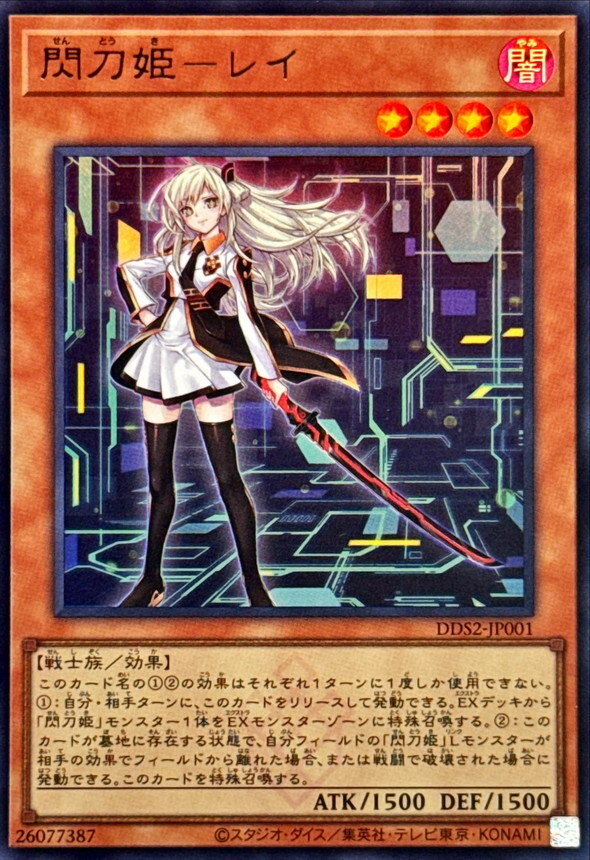 DDS2-JP001 閃刀姫レイ(左手に剣) (UR)