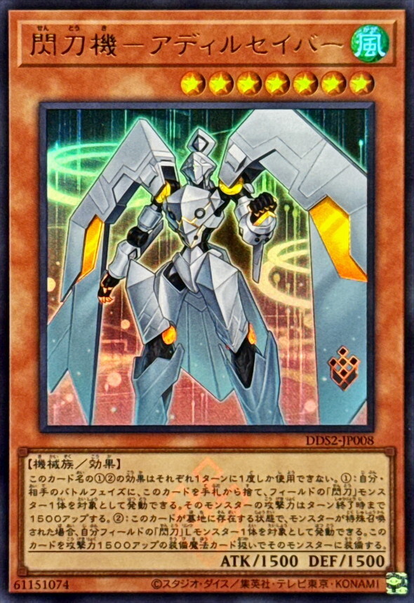 DDS2-JP008 閃刀機アディルセイバー ()
