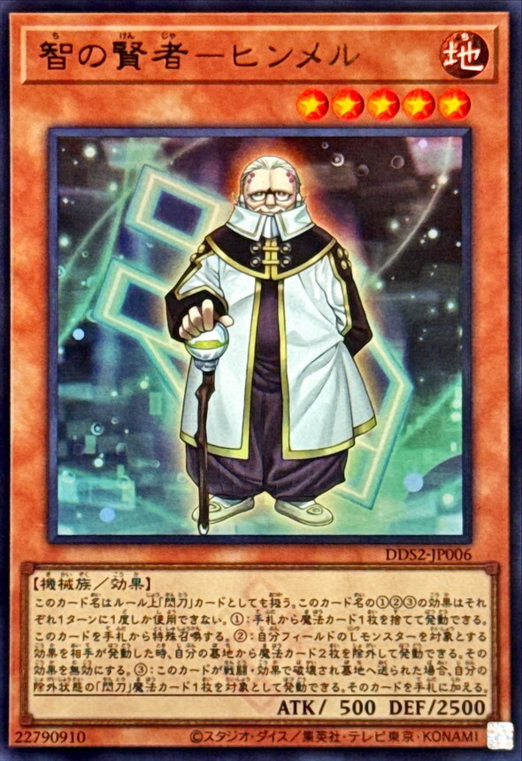 DDS2-JP006 智の賢者ヒンメル ()