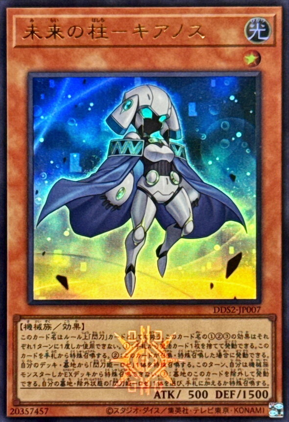 DDS2-JP007 未来の柱キアノス ()