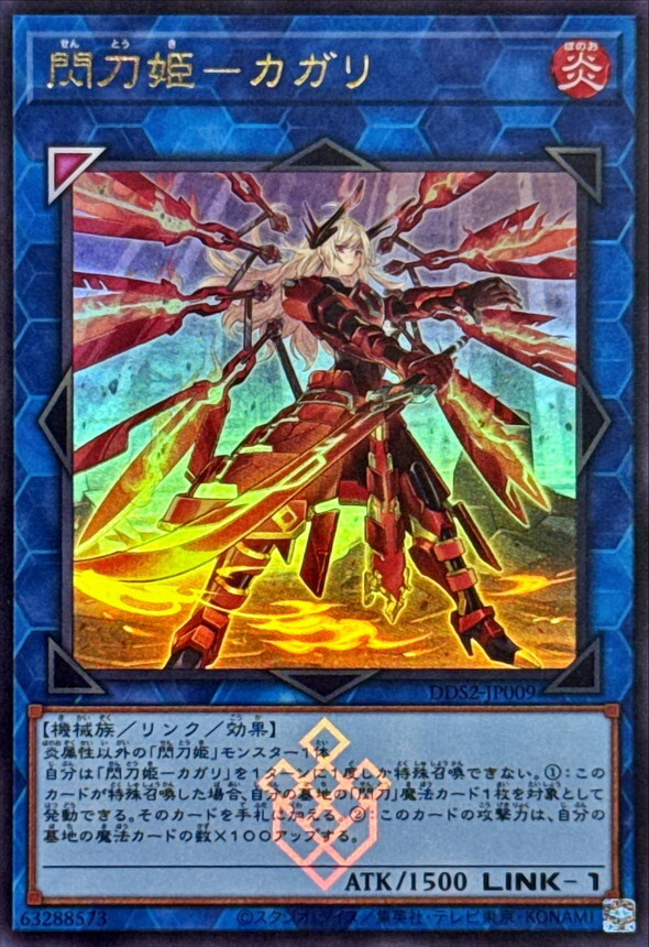 DDS2-JP009 [新]閃刀姫カガリ(右向) ()