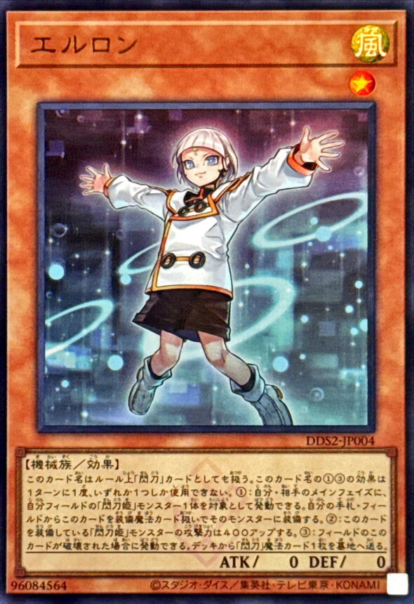 DDS2-JP004 エルロン ()