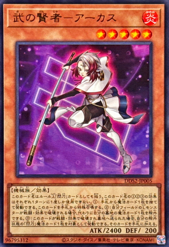 DDS2-JP005 武の賢者アーカス ()