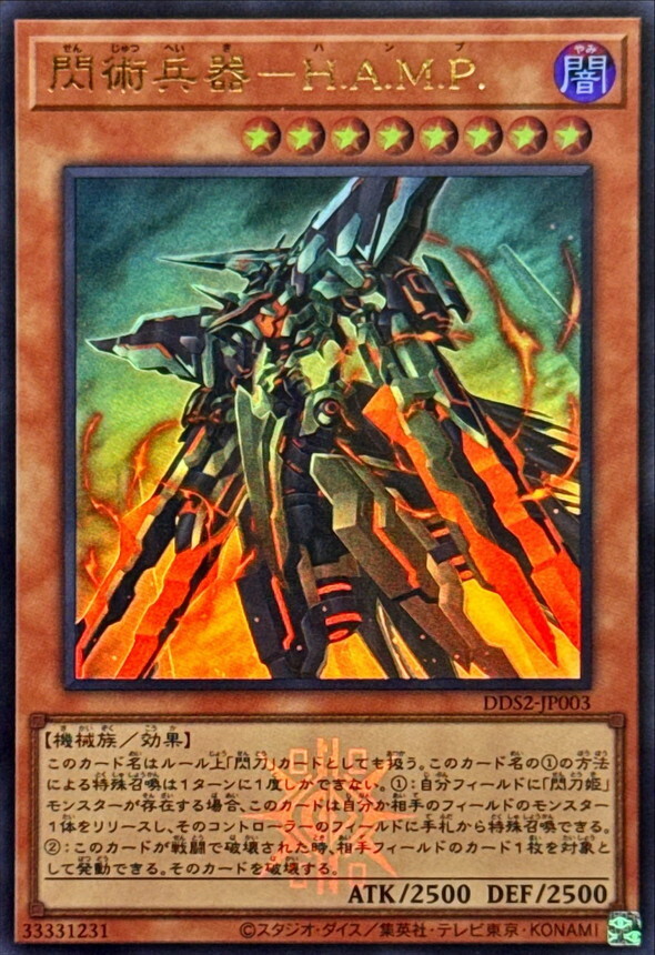 DDS2-JP003 閃術兵器HAMP ()