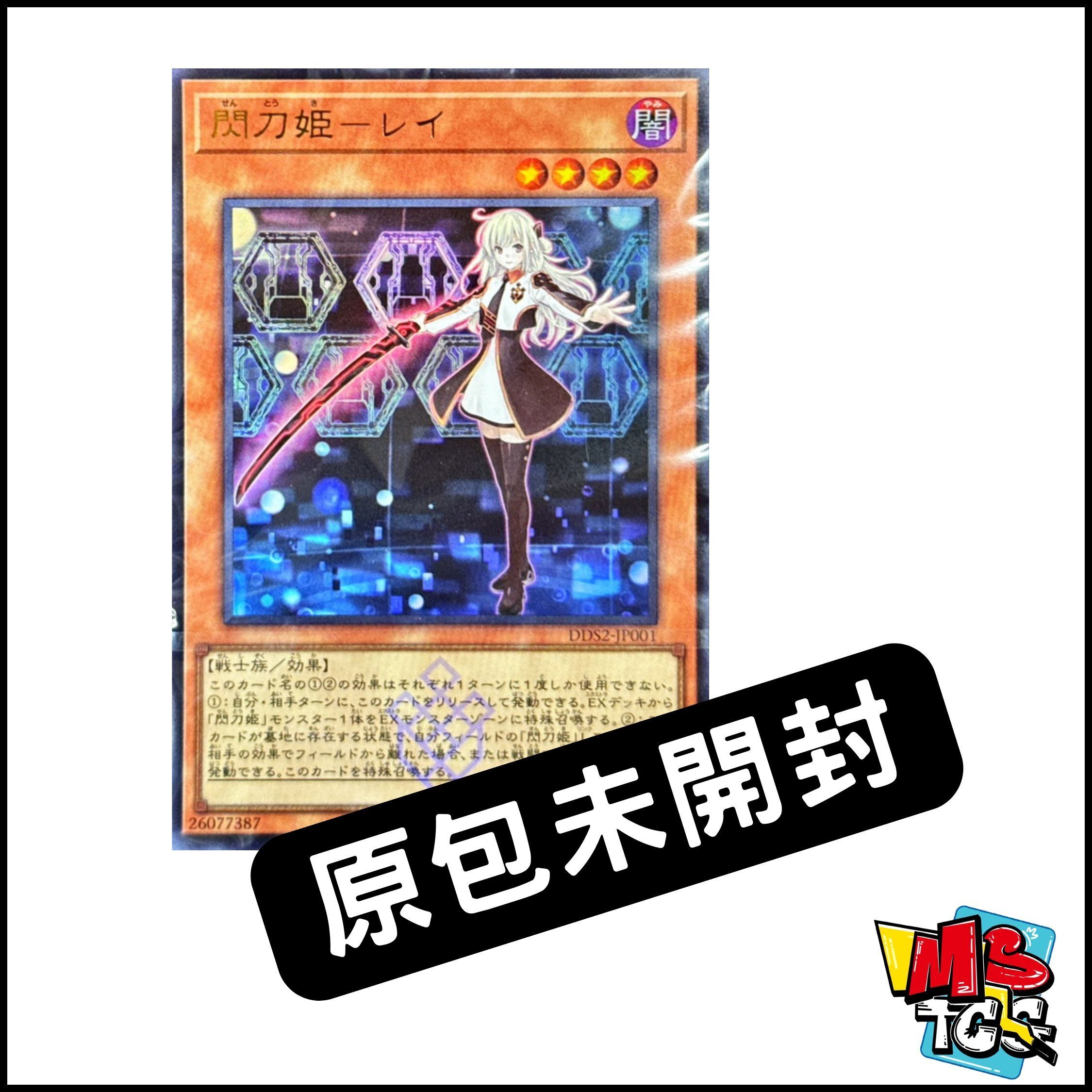 DDS2 閃刀姫レイ (原包未開封40張)