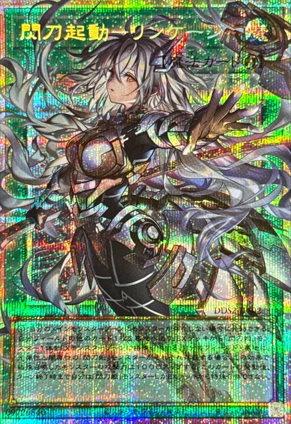 DDS2-JPS02 閃刀起動リンケージ (OF-PSE)