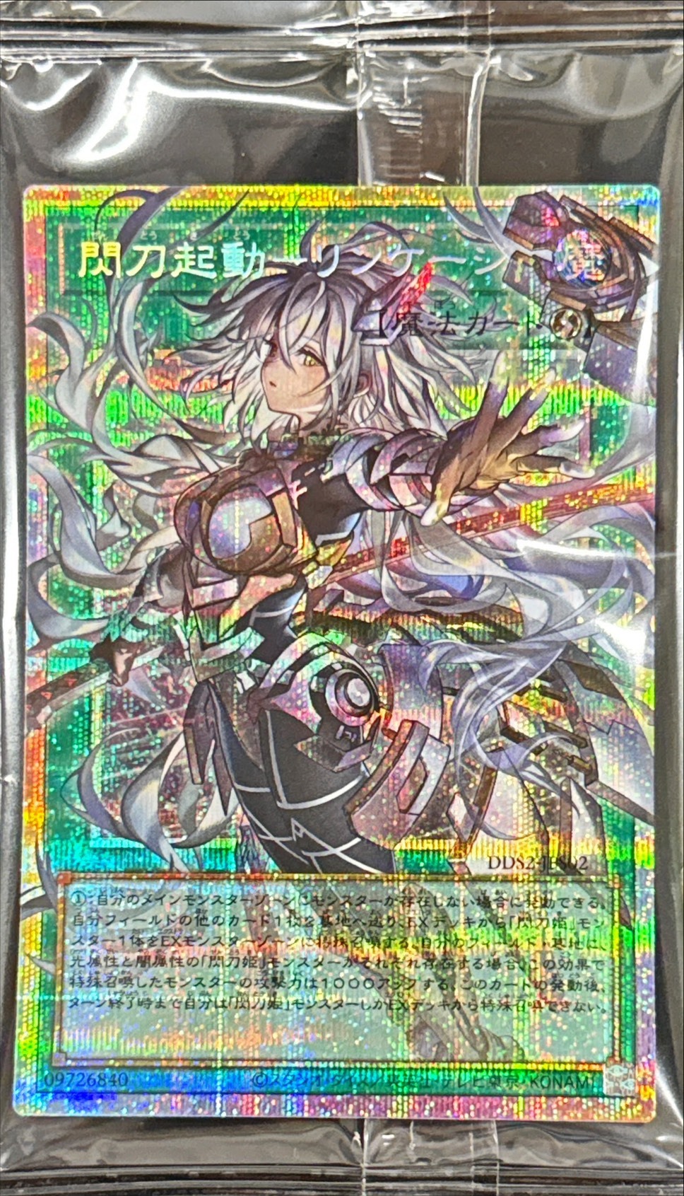 DDS2-JPS02 閃刀起動リンケージ(未開封) (OF-PSE)