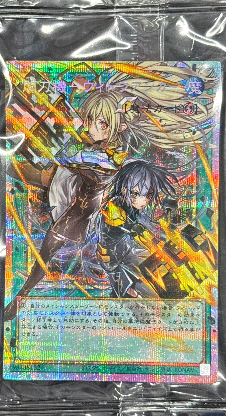 DDS2-JPS01 閃刀機ウィドウアンカー(未開封) (OF-PSE)