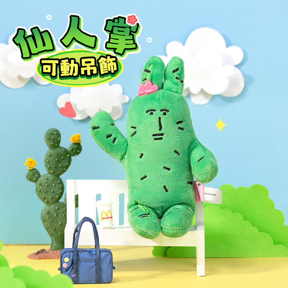 粉紅兔子毛絨吊飾｜仙人掌款