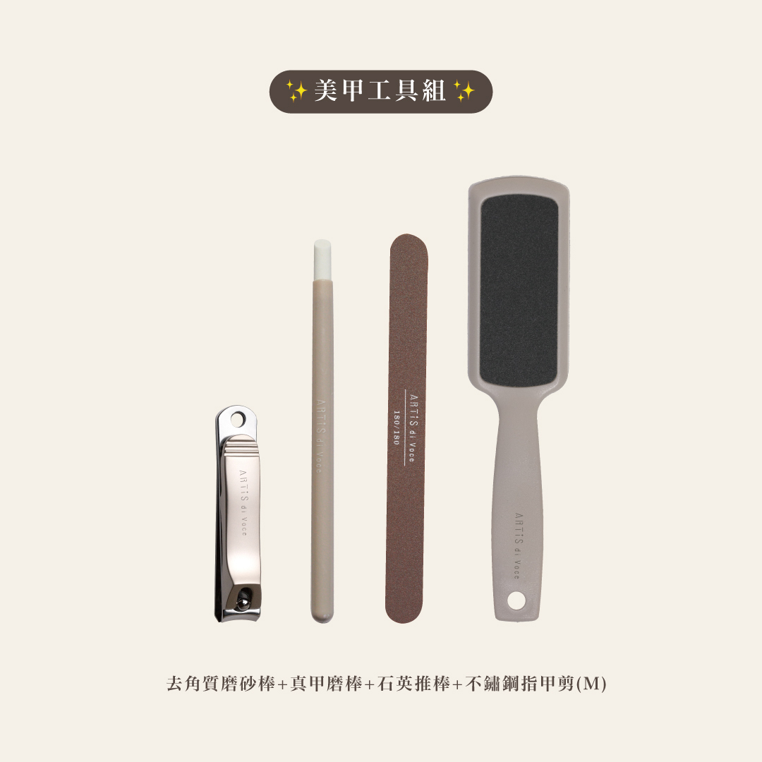 ARTiS di Voce 美甲工具組