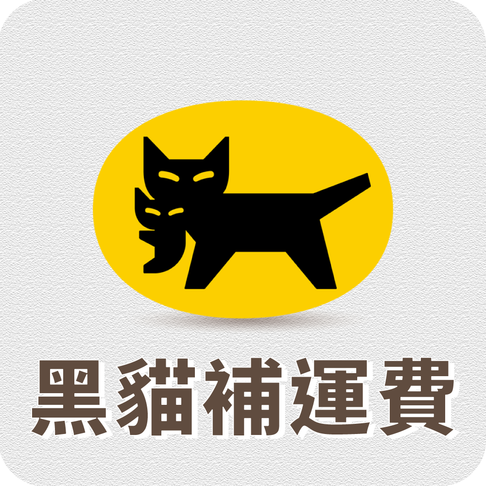 運費補下單專區