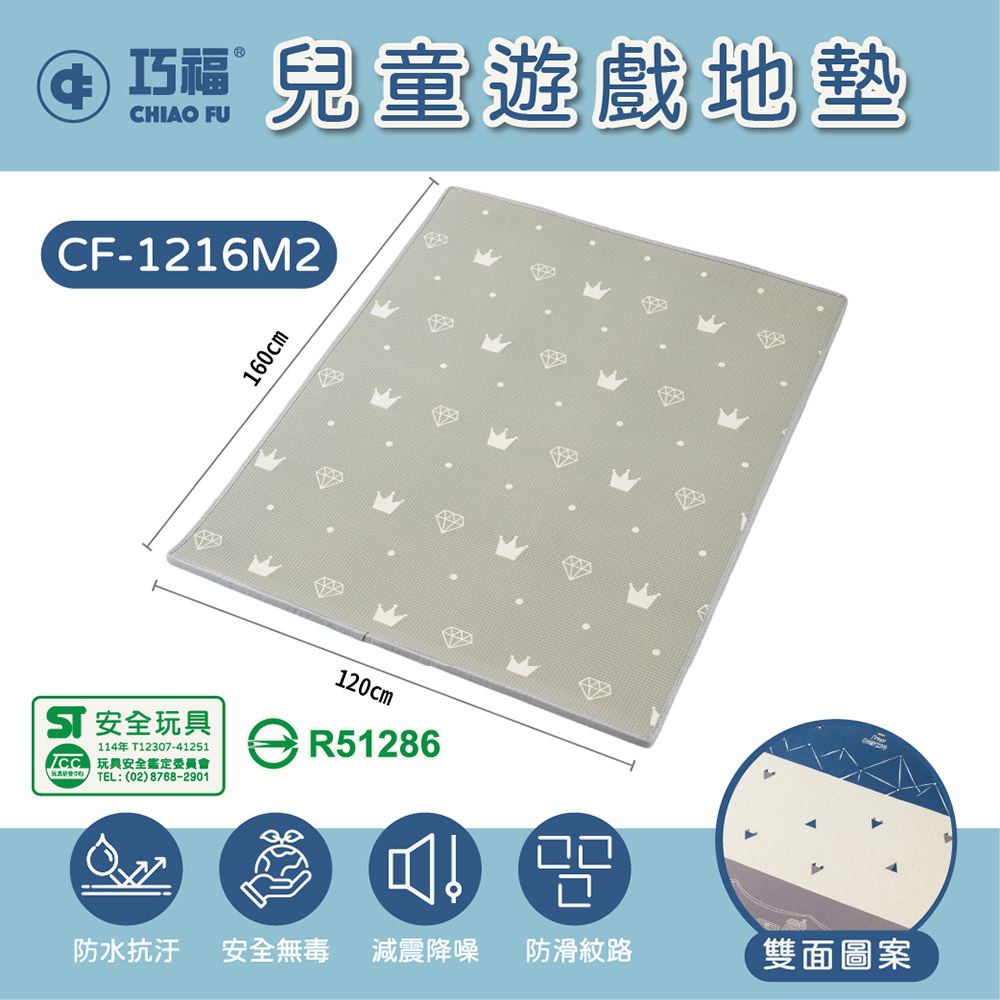 【巧福】兒童遊戲地墊 CF-1216M2(尺寸120x160x2 cm)