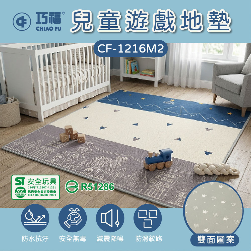 【巧福】兒童遊戲地墊 CF-1216M2(尺寸120x160x2 cm)
