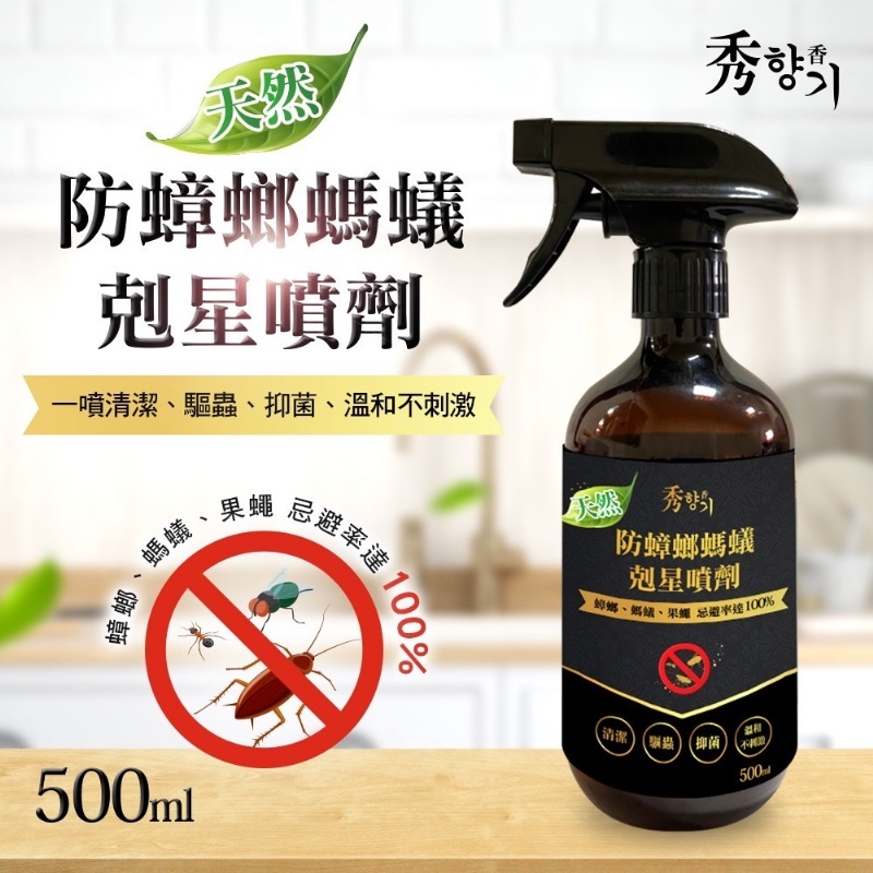 WSBA2962  台灣🇹🇼天然防蟑螂螞蟻剋星噴劑 500ml （11月下旬）
