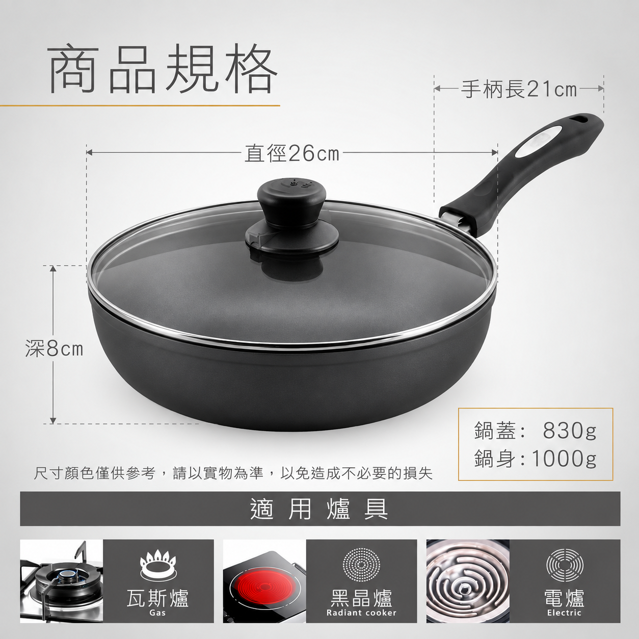 26cm深型料理平底鍋附玻璃鍋蓋適用瓦斯爐黑晶爐與電爐