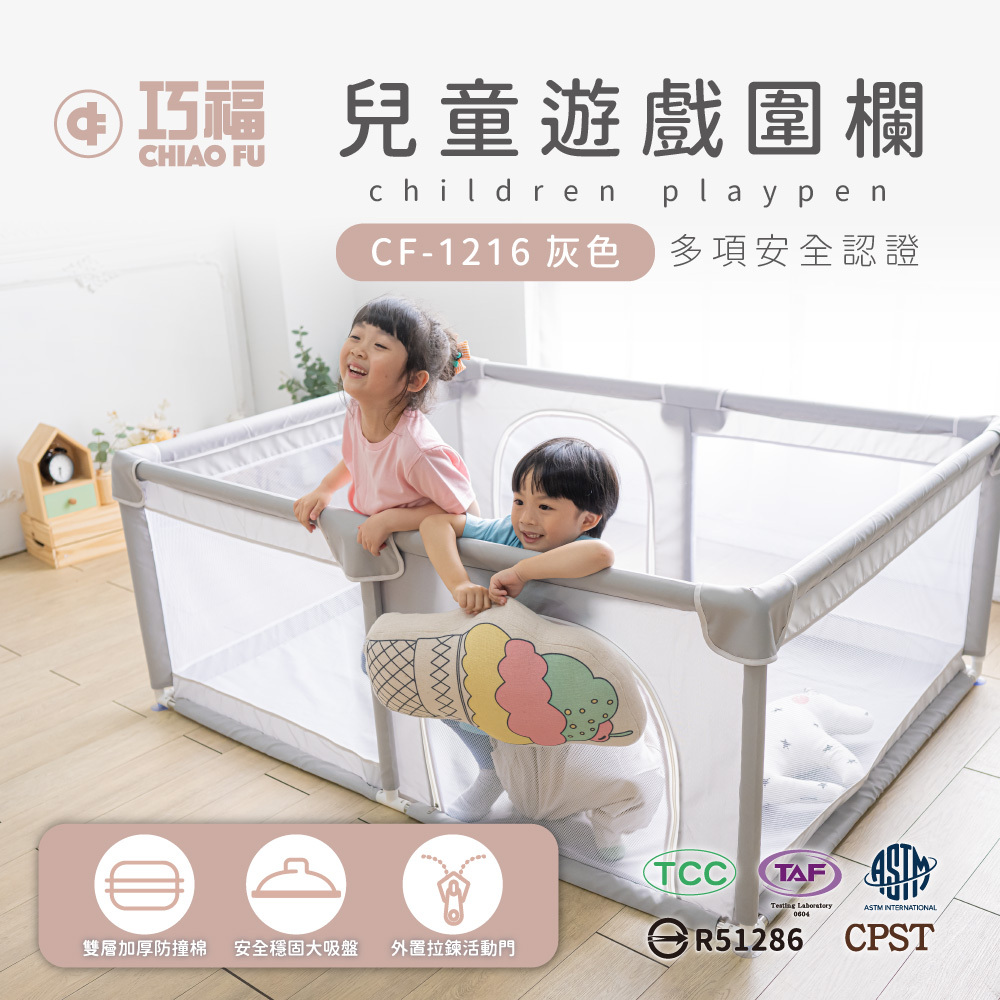 【巧福】兒童遊戲圍欄+2cm遊戲墊 組合 CF-1216SET