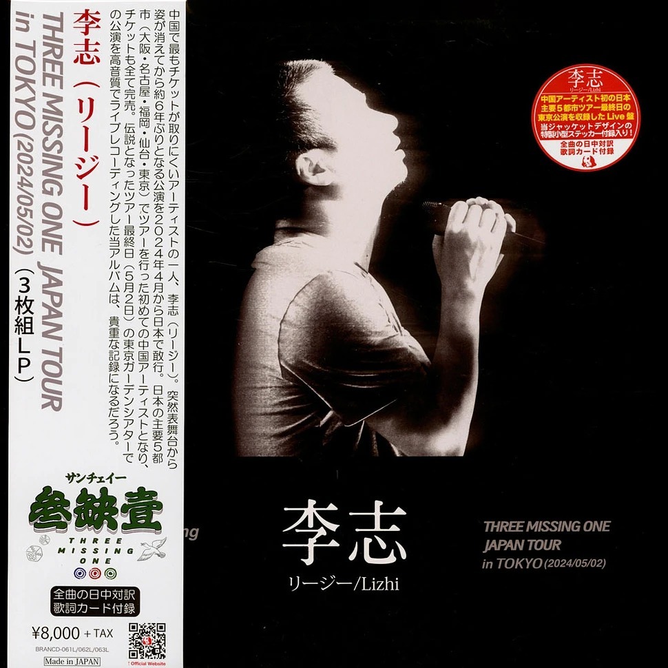 李志 Lizhi - Three Missing One Japan Tour 2024 In Tokyo (3LP)