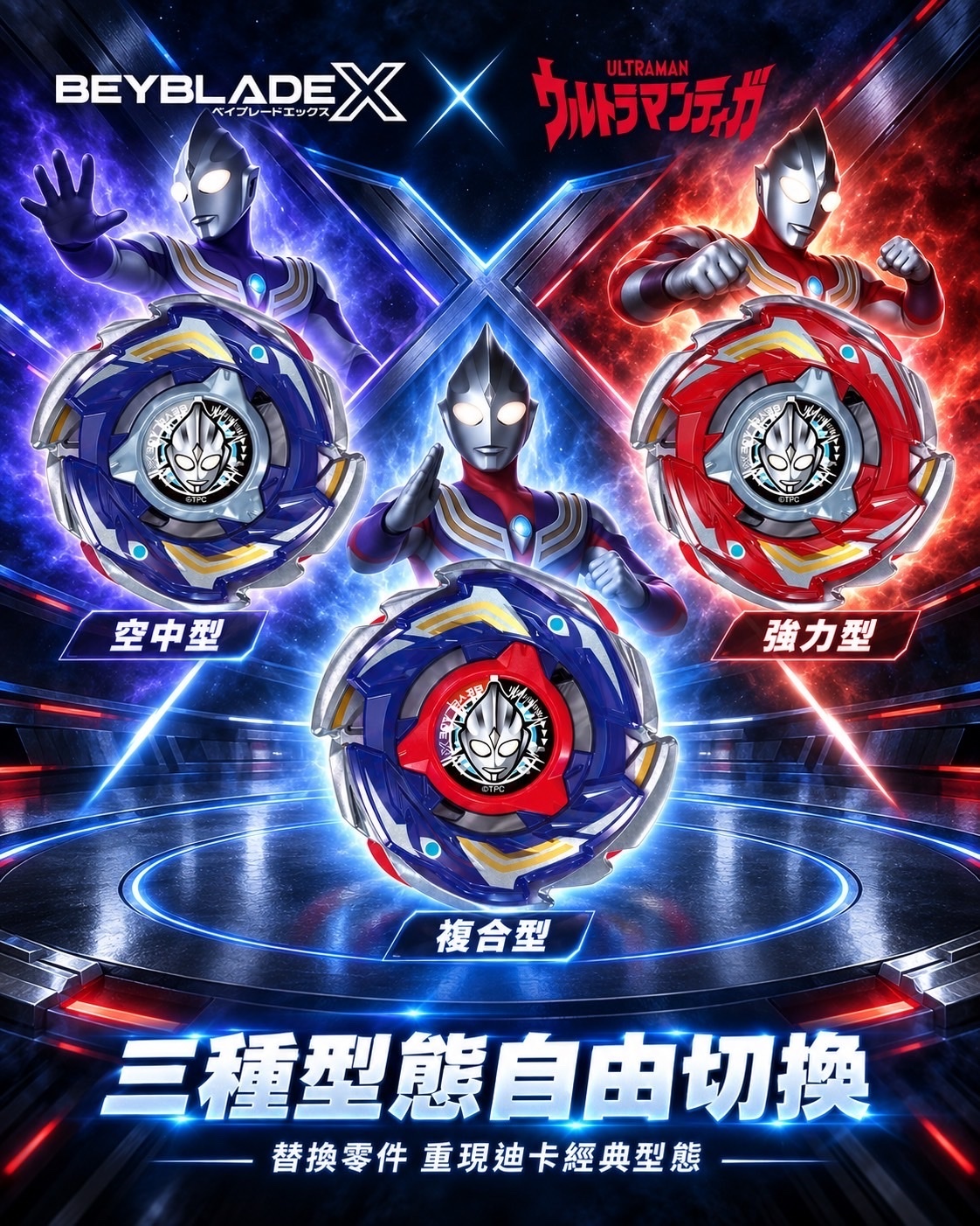 BEYBLADE X 戰鬥陀螺