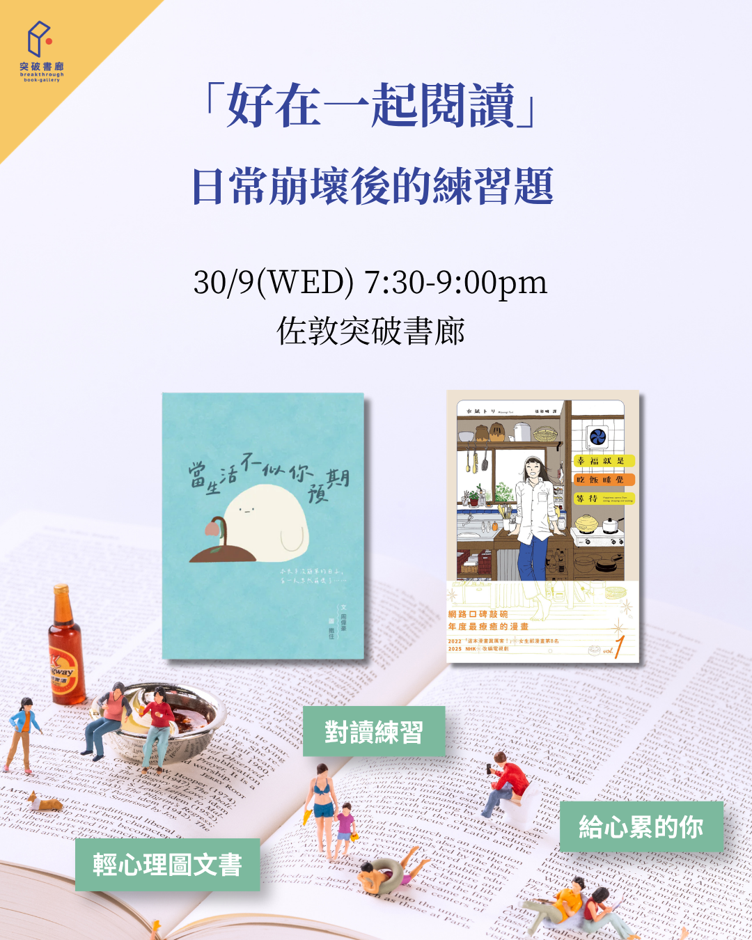 好在一起閱讀：日常崩壞後的練習題（突破serveclub會員限定）