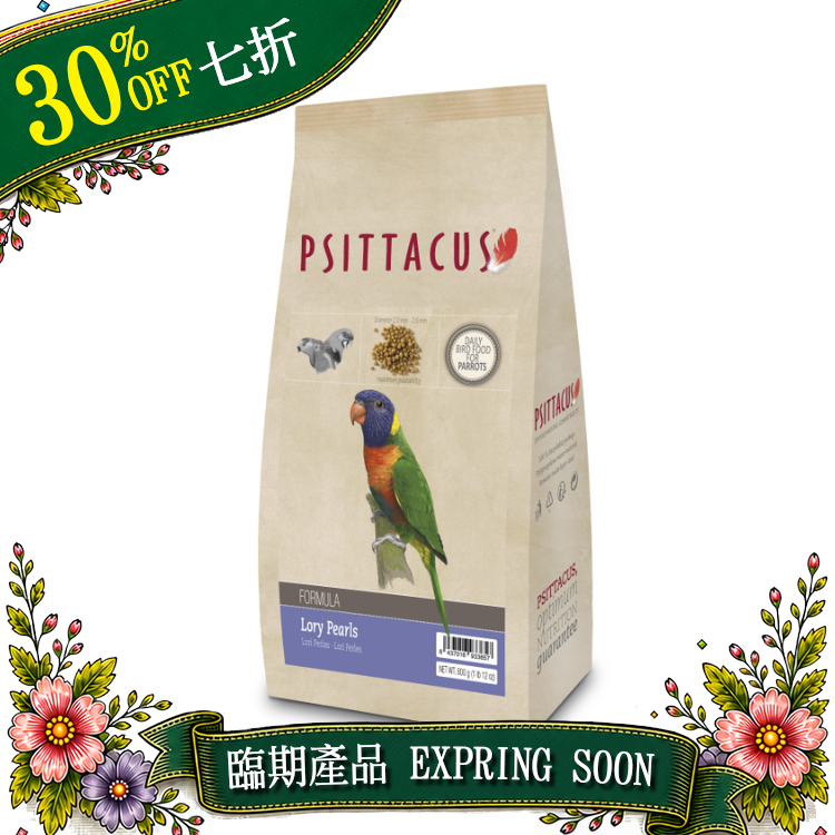 Psittacus 吸蜜鸚鵡營養顆粒糧 滋養丸 - 800g