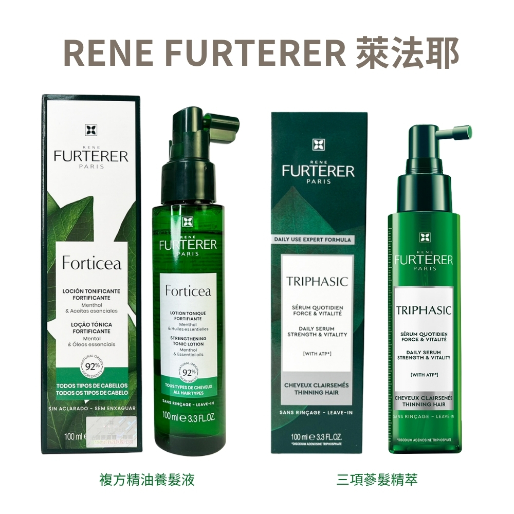 Rene Furterer 萊法耶 FORTICEA 複方精油養髮液 / TRIPHASIC 三項蔘髮精萃 100ml - 任選