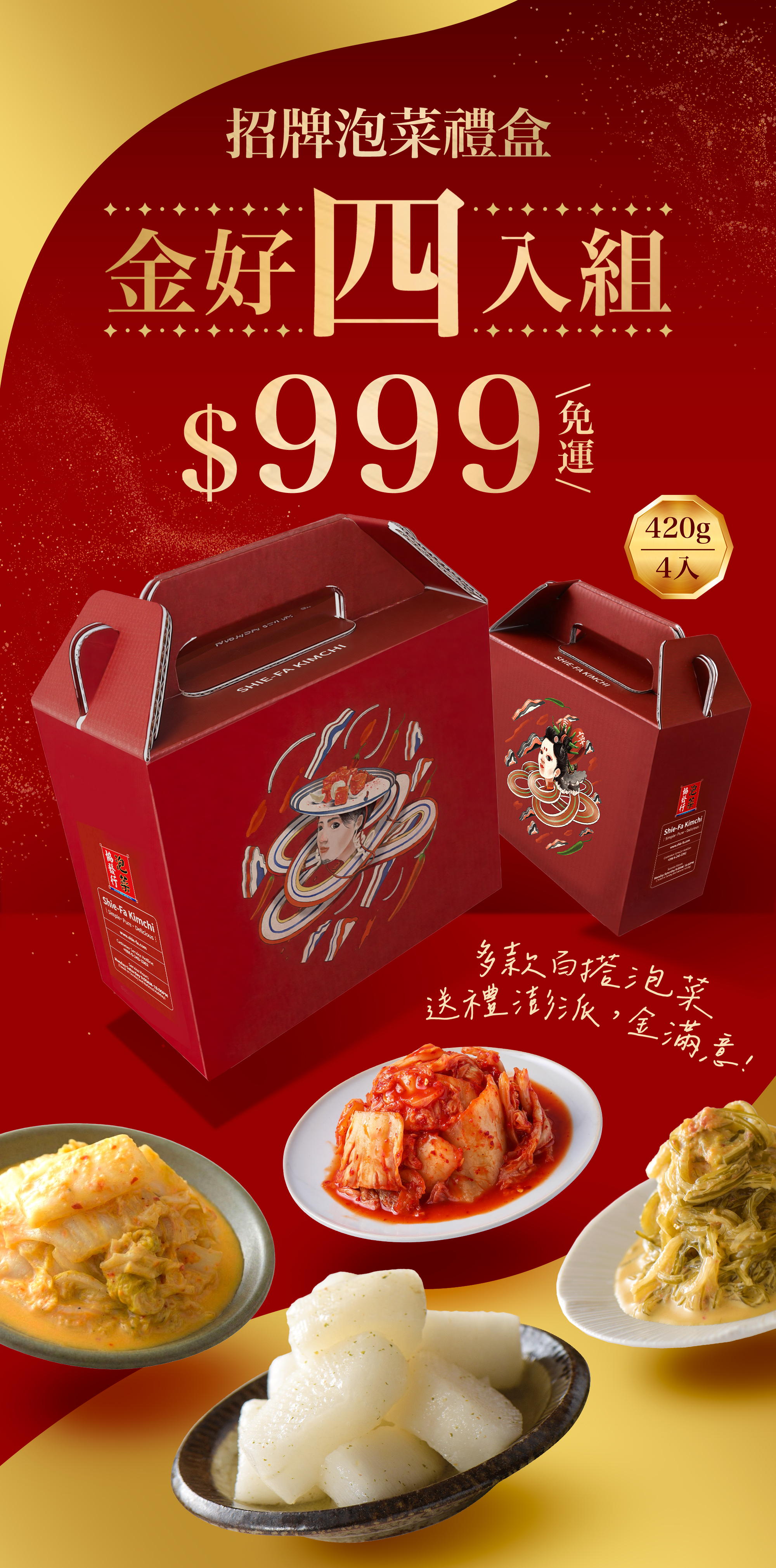協發行泡菜招牌泡菜禮盒金好四入組 420g 4入,多款百搭泡菜自由選,是春節過年伴手禮、端午節禮盒與中秋節送禮的澎湃首選。