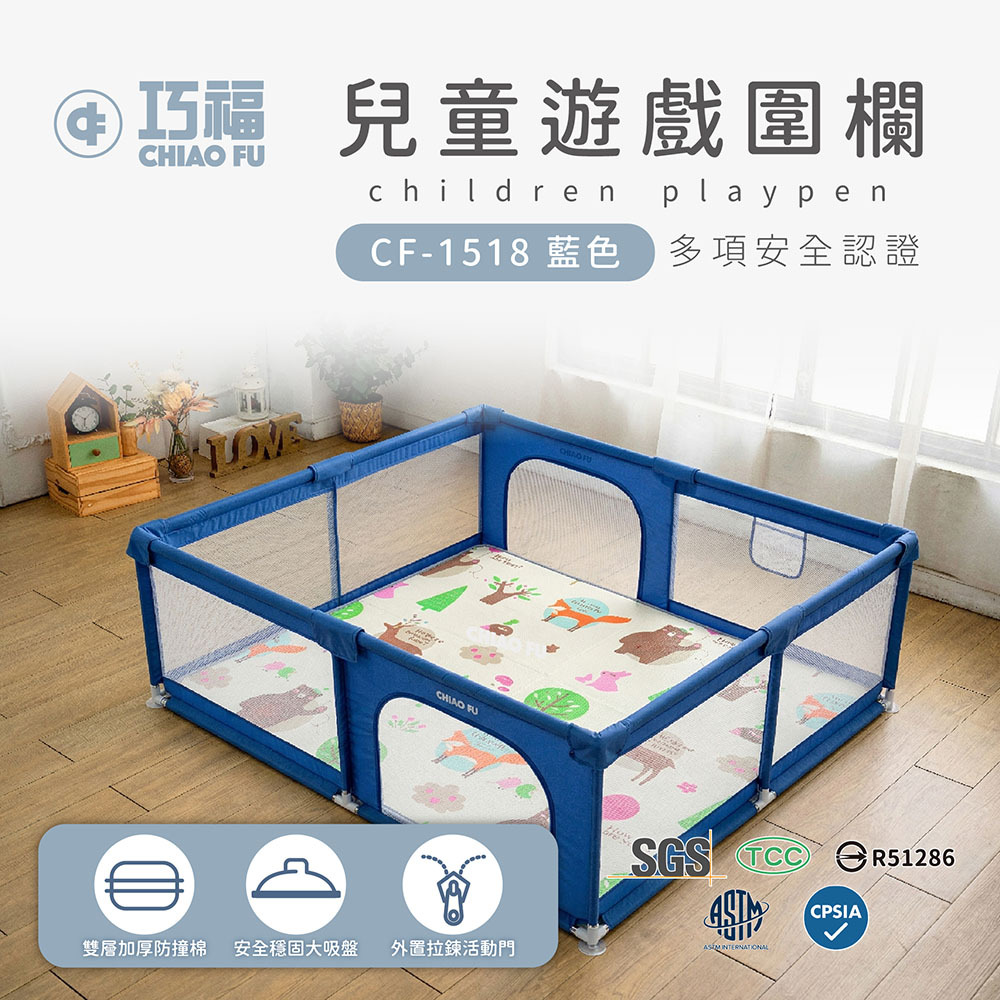 【巧福】兒童遊戲圍欄+1cm遊戲墊 組合 CF-1518SET