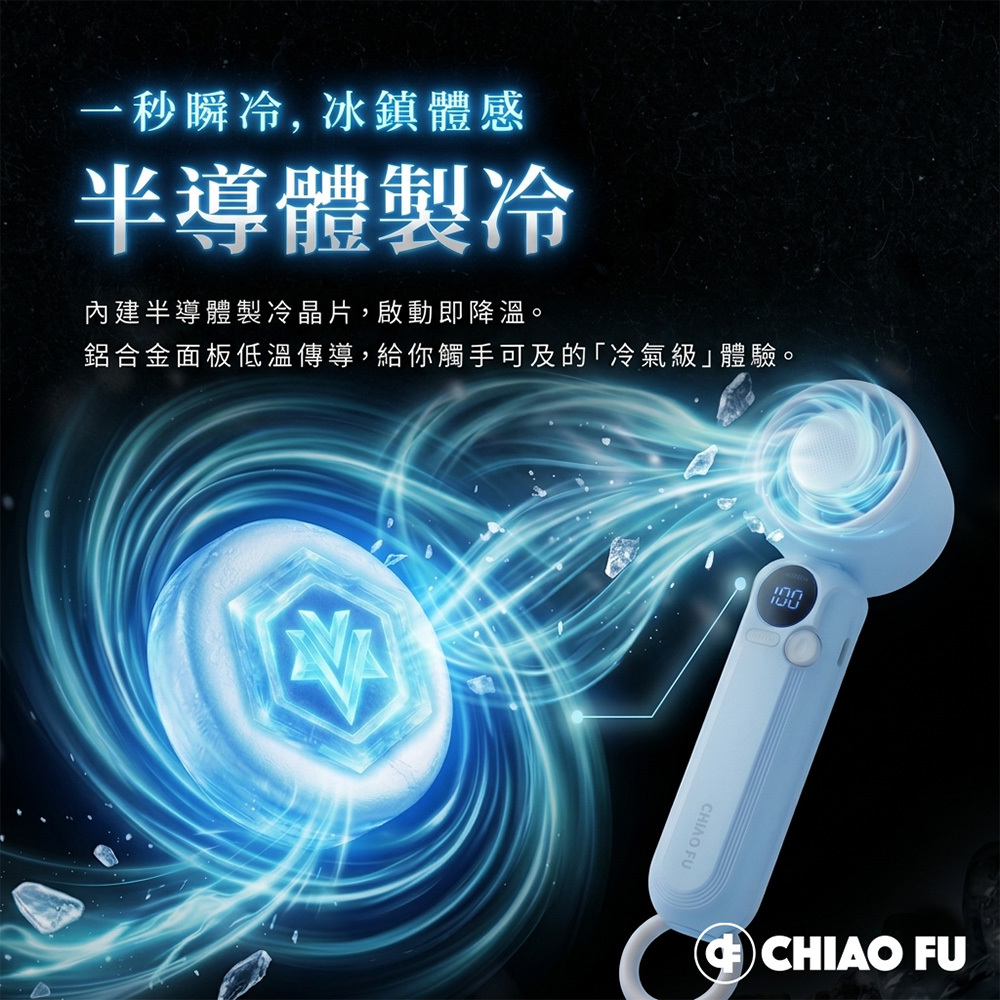 【巧福】手持製冷風扇UC-602F 5000mAh大電量 (三色)手持風扇/手持扇/製冷扇/攜帶式風扇