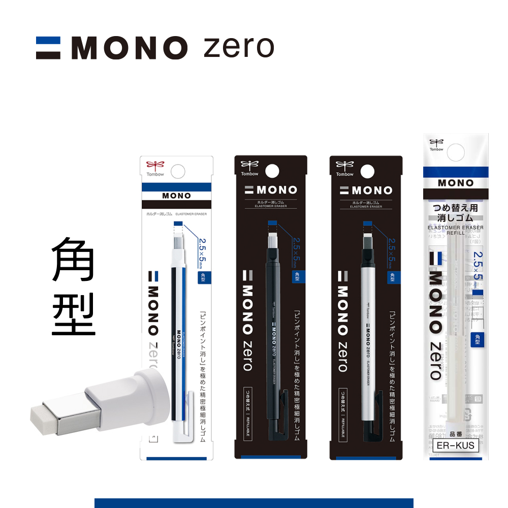 MONO 按壓橡皮擦 角型 / 丸型 / 筆型 / 補充替芯 ｜TOMBOW 蜻蜓 日本