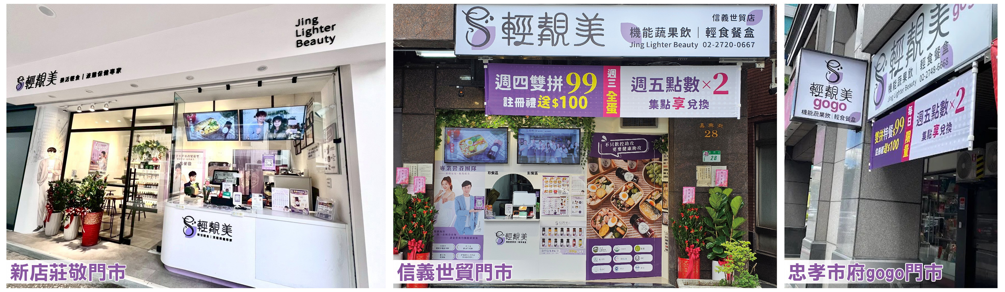 輕靚美門市
