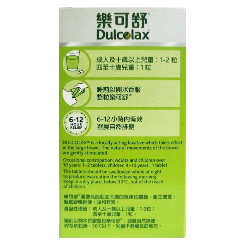 樂可舒 - Dulcolax 通便丸 Bisaccodyl 5mg 100粒 雙效溫和紓緩便秘