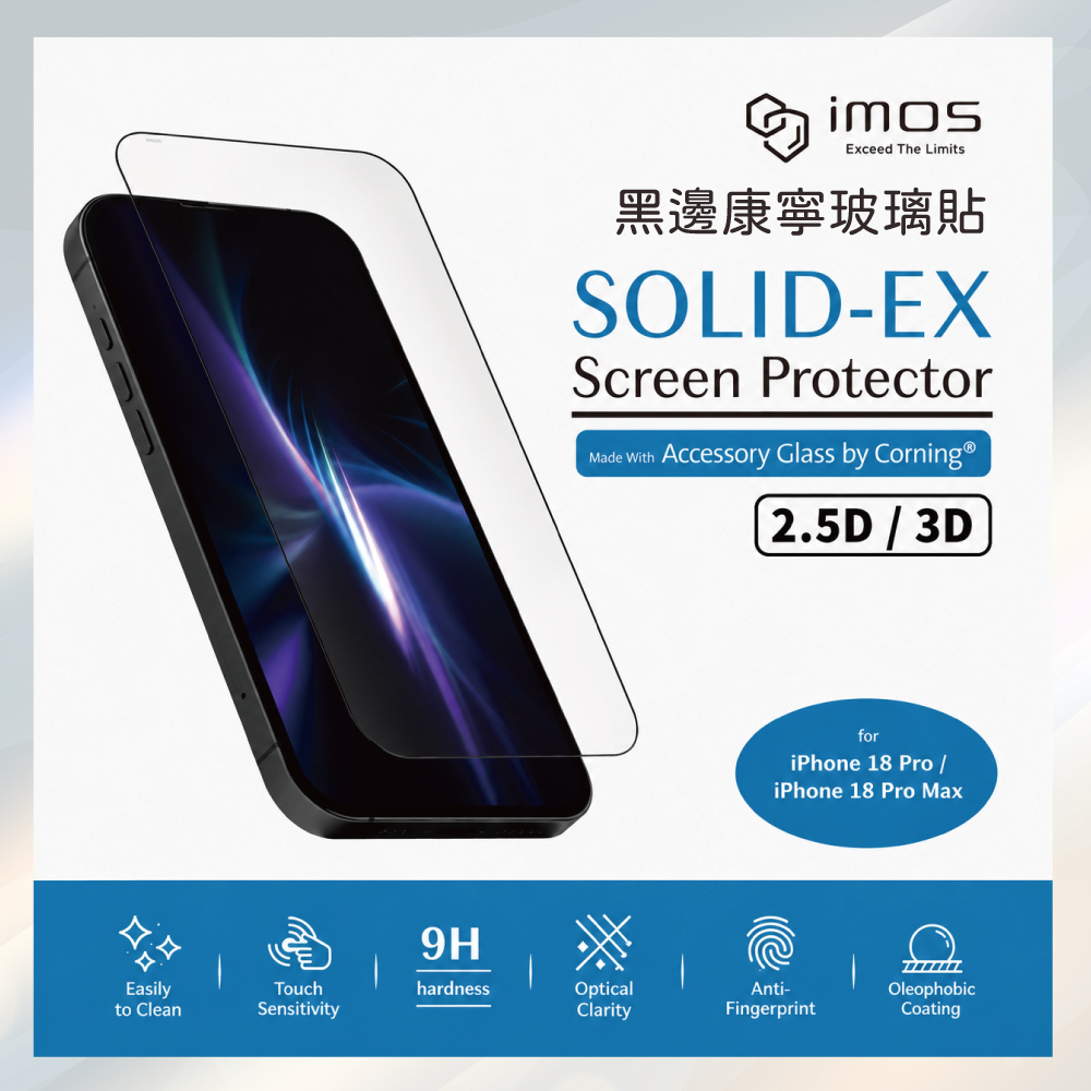 小誠3C｜imos iPhone18系列 2.5D高透/3D高透 黑邊康寧玻璃貼 (AGbc)