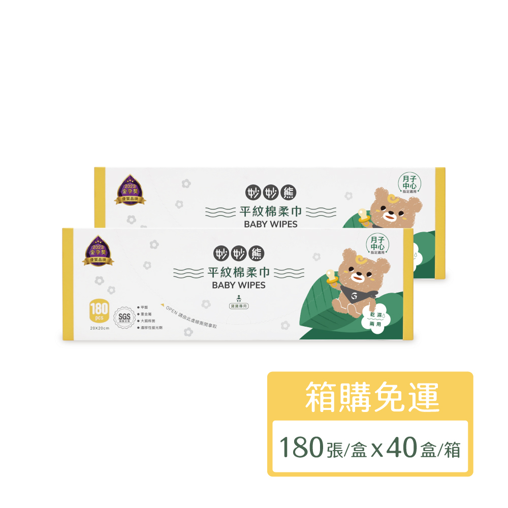平紋棉柔巾-量販款(180張/盒，40盒/箱)_妙妙熊