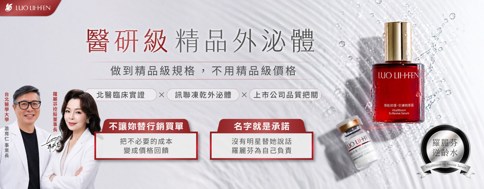 羅麗芬爆品首頁主視覺