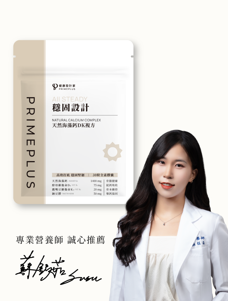 【穩固設計】天然海藻鈣DK複方膠囊