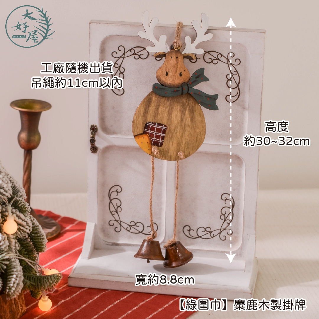 麋鹿木製掛牌