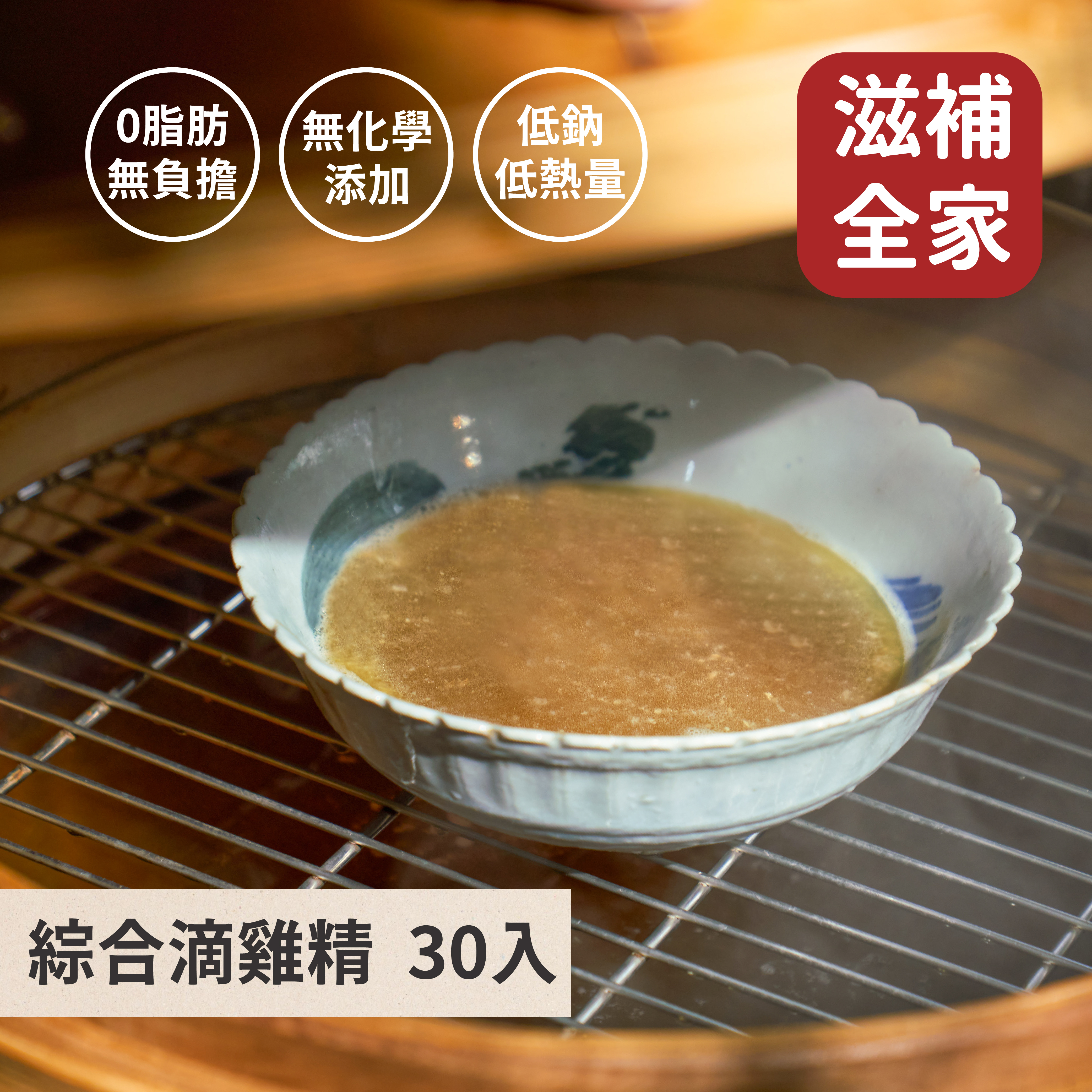 綜合滴雞精30入