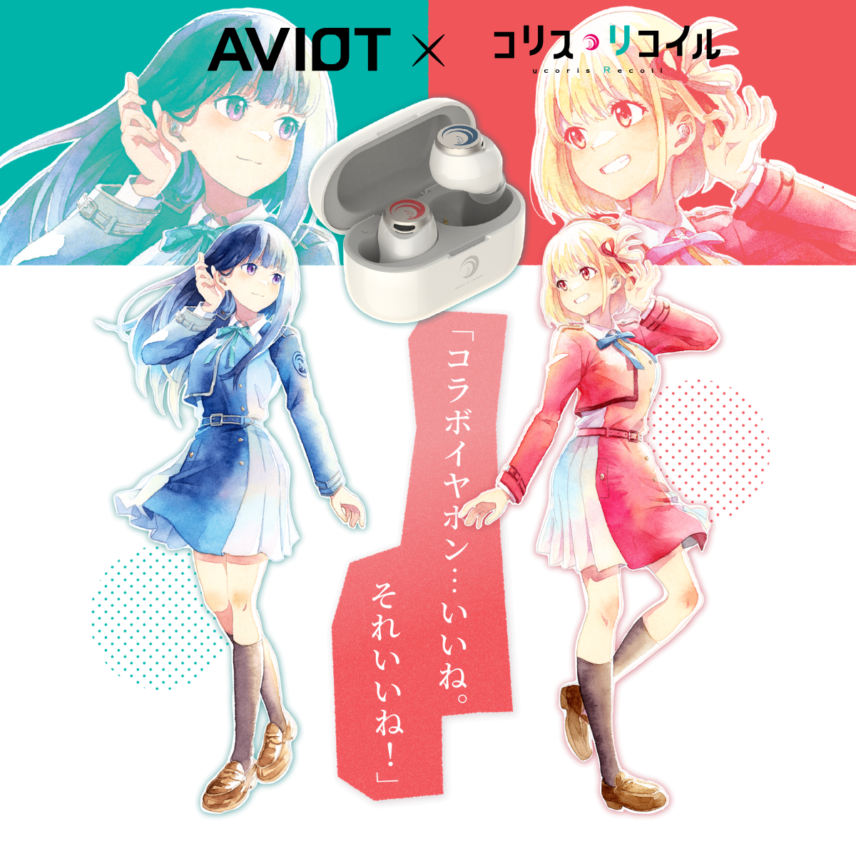 AVIOT TE-V1R-LYC "莉可麗絲" 真無線耳機