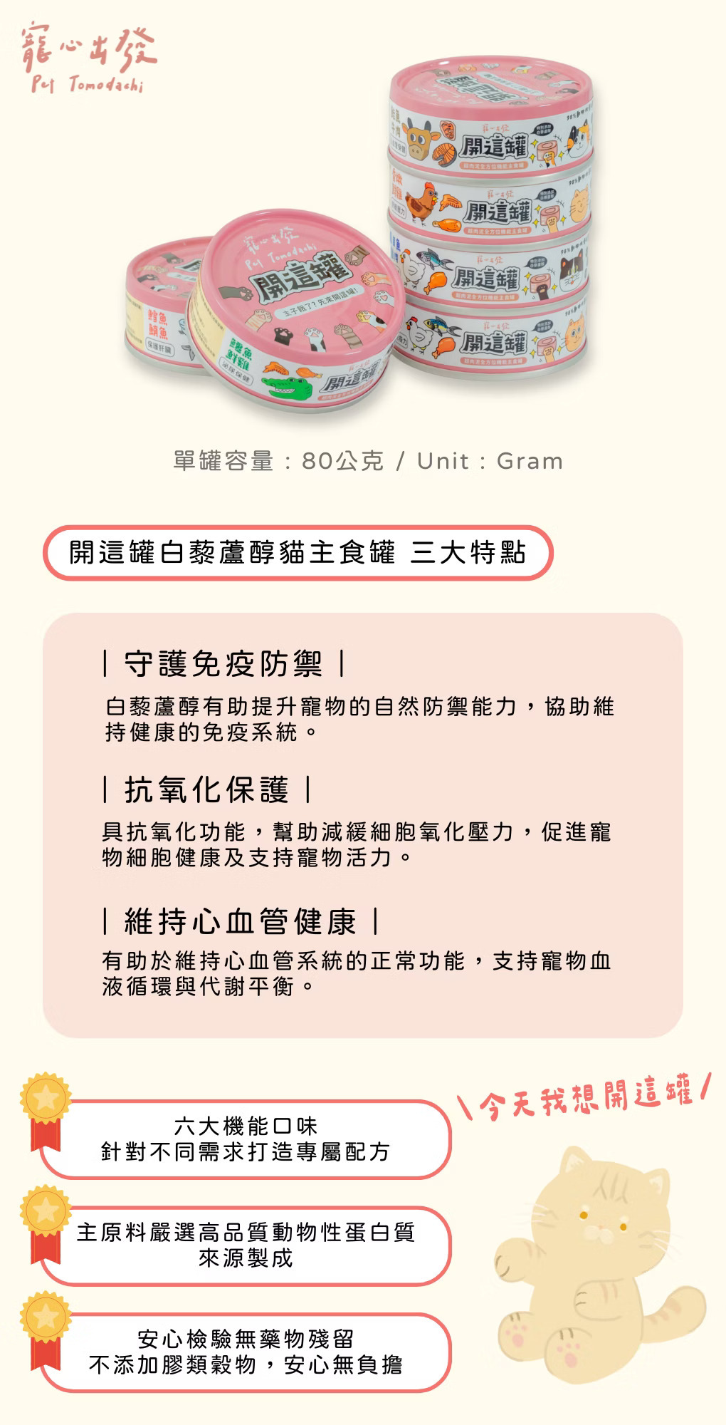 寵心出發 開這罐 主食罐
