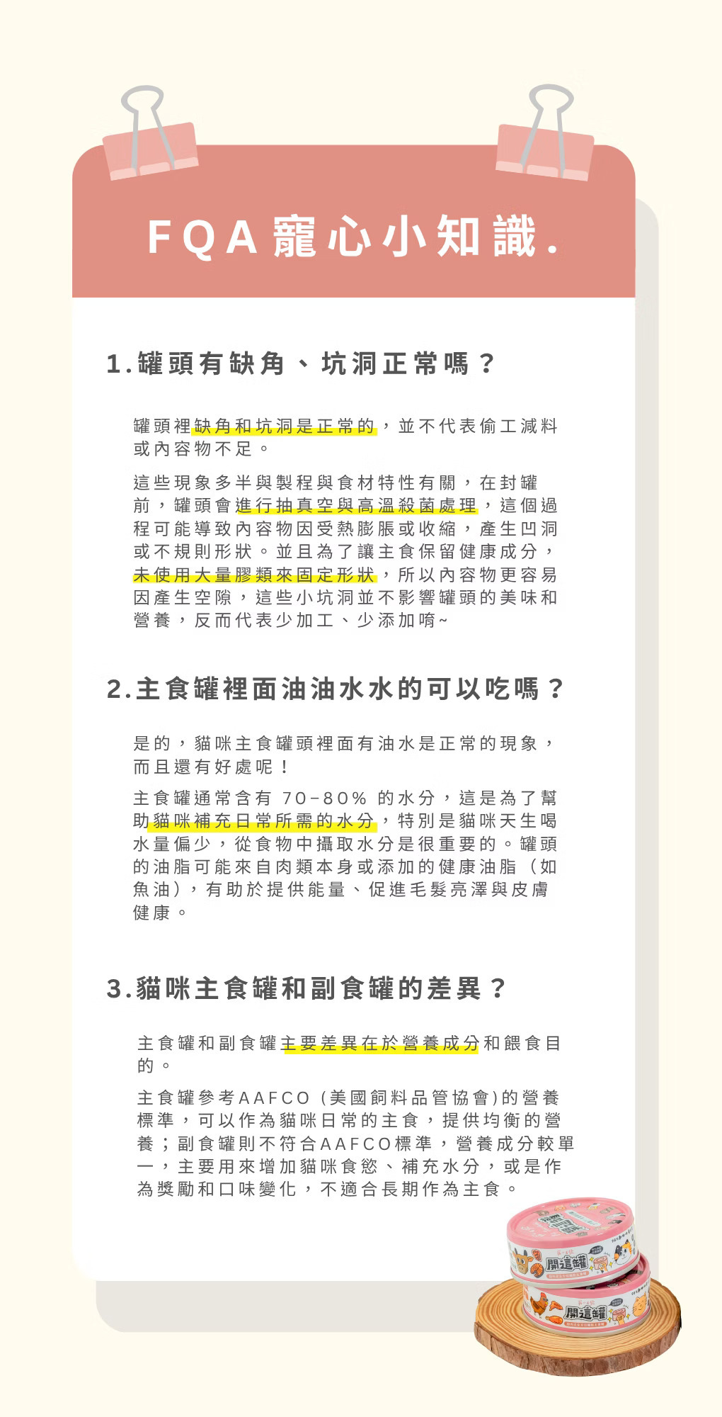 寵心出發 開這罐 主食罐