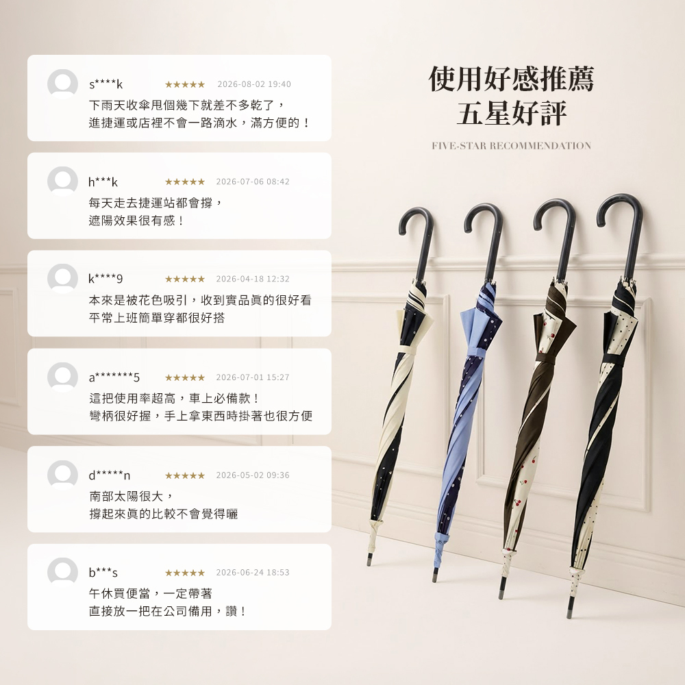 五星好評推薦,多位使用者真心評價,傘布快乾,車上必備長直傘,多功能長直傘推薦