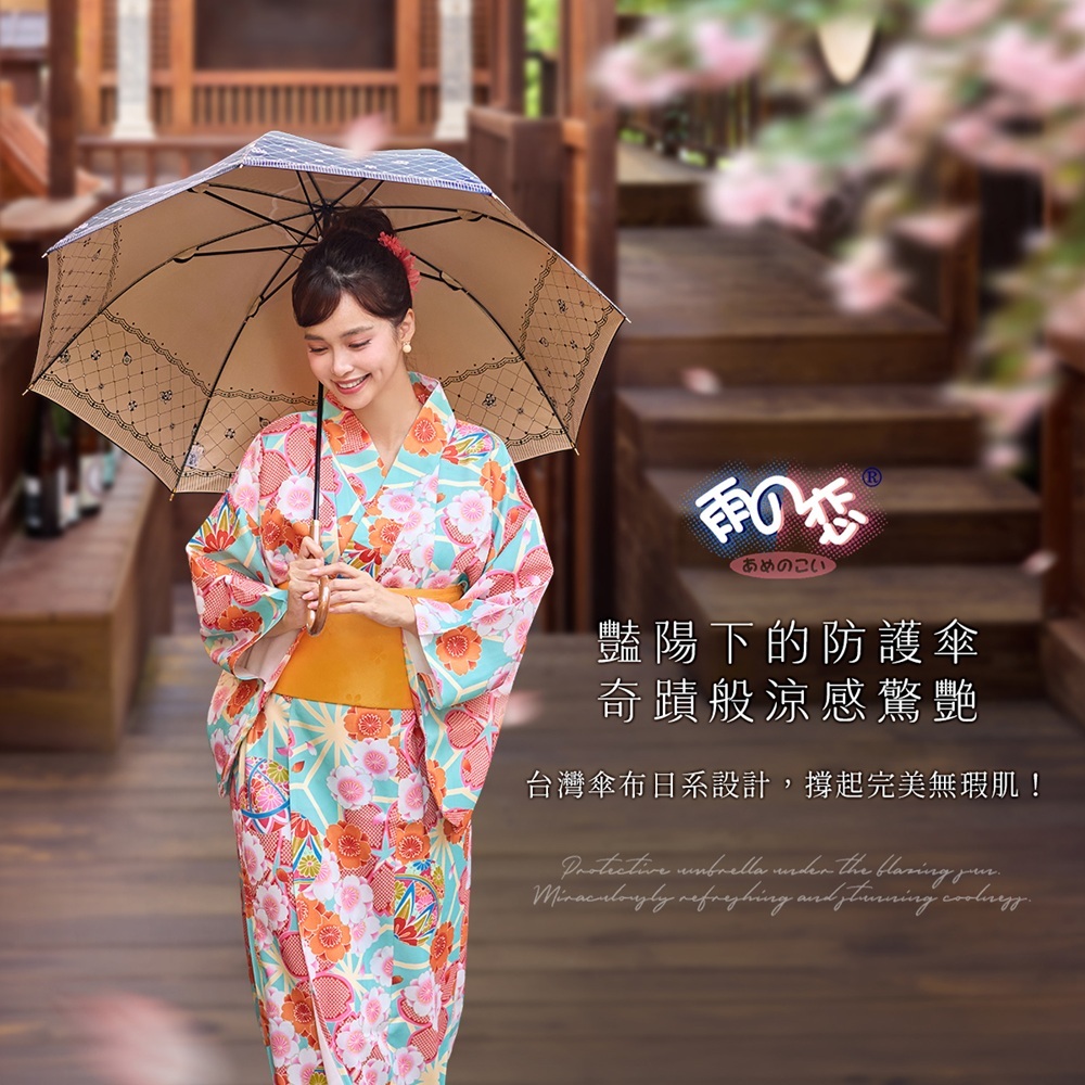 雨之戀」品牌外銷日本首創「降溫10℃傘」。產品強調經過歐盟檢驗合格，兼顧遮陽防曬與散熱功能。