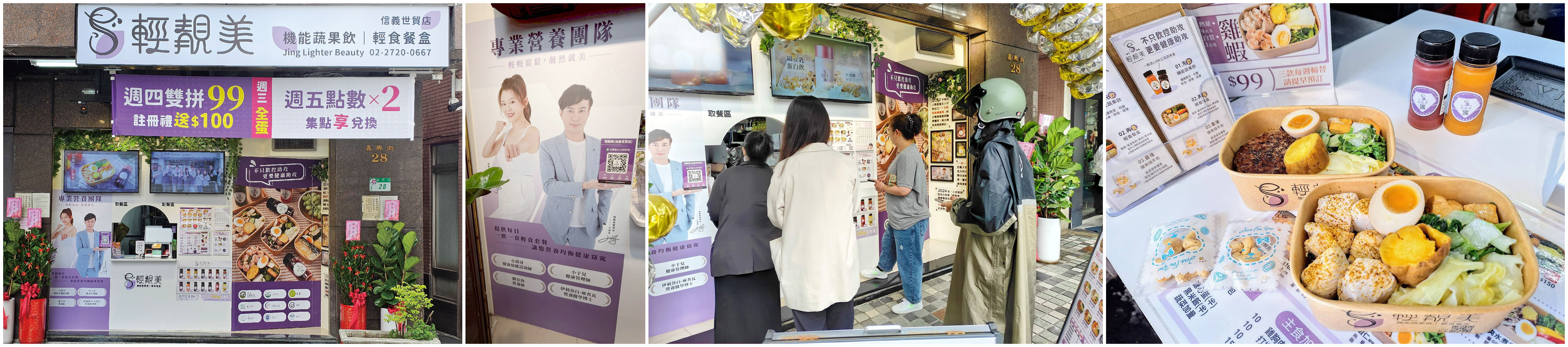 輕靚美信義世貿店