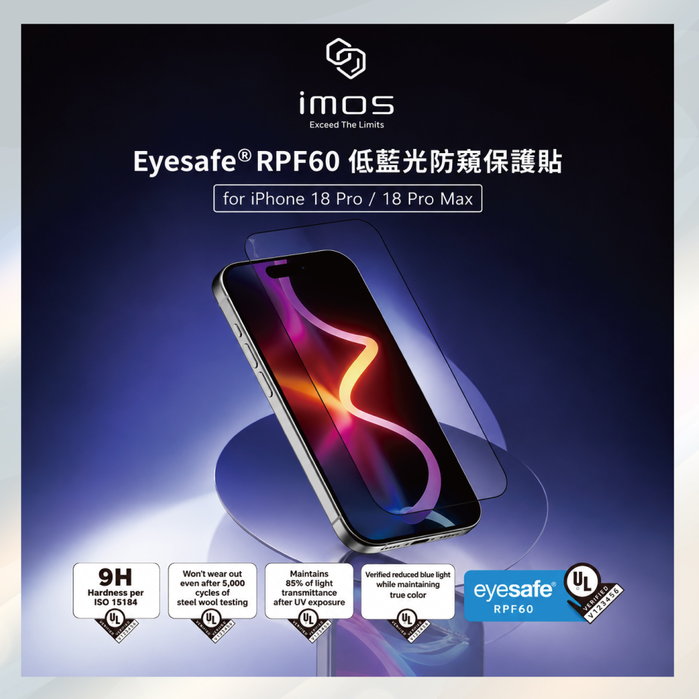 小誠3C｜imos iPhone18系列 美國UL Solutions 驗證 Eyesafe® RPF60低藍光((防窺))螢幕保護貼