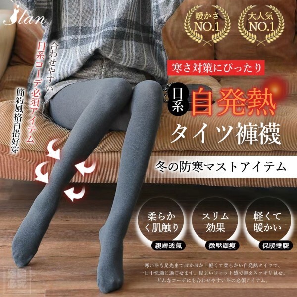 WSBB10180  日系自發熱連腳褲襪（11月中旬）