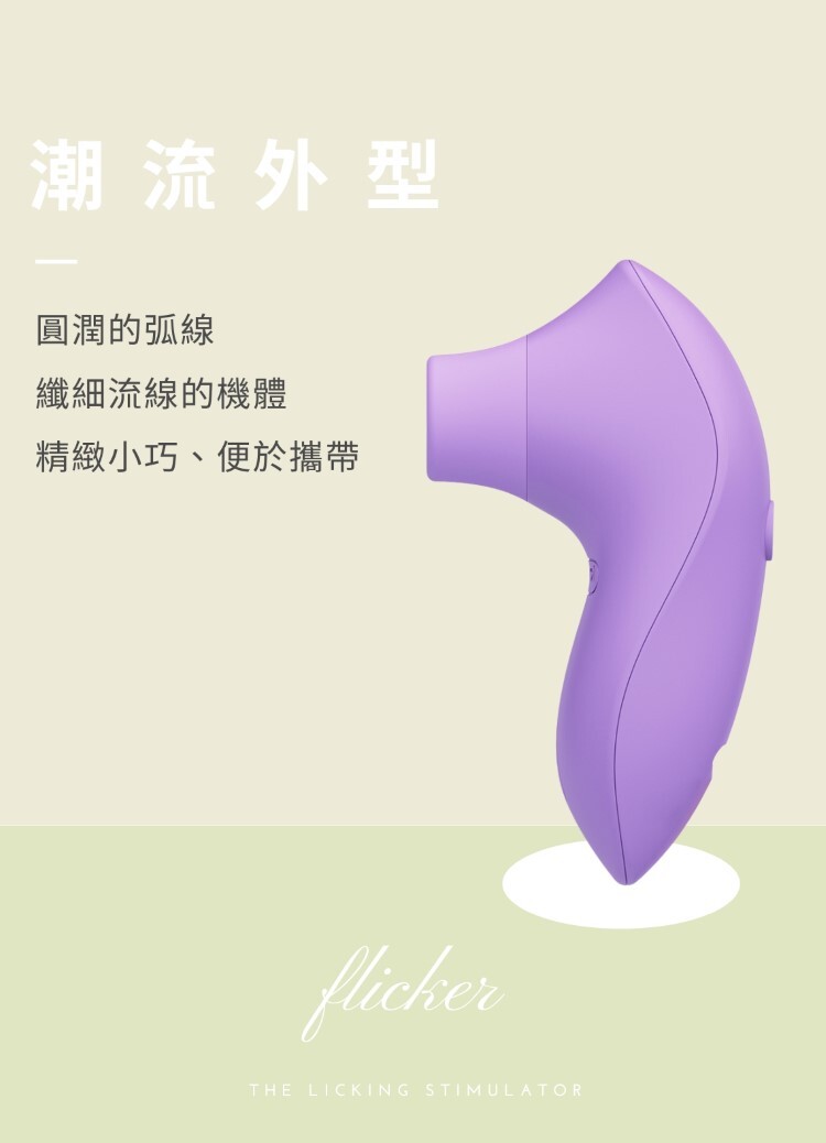 L'Allure Flicker 紫薯啵啵 舌舔按摩器 情趣舌舔按摩棒 舌舔情趣用品
