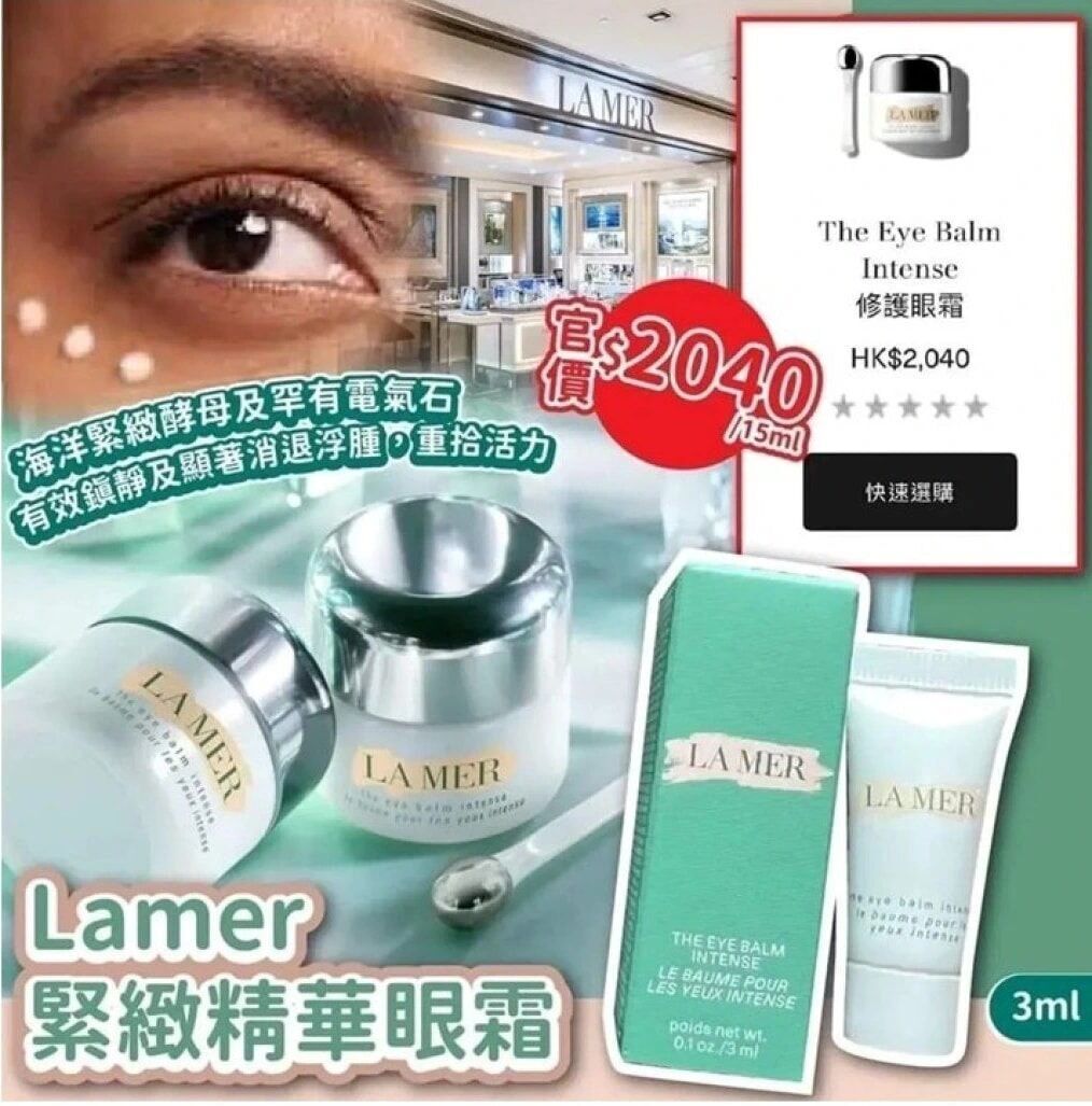 LAMER 海藍之謎緊致煥彩眼霜3ml