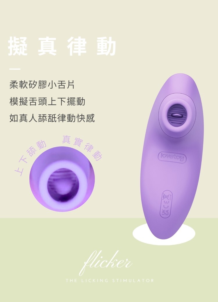L'Allure Flicker 紫薯啵啵 舌舔按摩器 情趣舌舔按摩棒 舌舔情趣用品